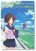 もし高校野球の女子マネージャーがドラッカーの『マネジメント』を読んだら (単行本) もし高校野球の女子マネージャーがドラッカーの『マネジメント』を読んだら (単行本)