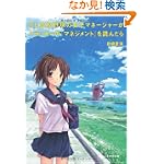 もし高校野球の女子マネージャーがドラッカーのマネジメントを読んだら