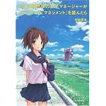 もし高校野球の女子マネージャーがドラッカーの『マネジメント』を読んだら