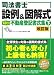 司法書士 設例&図解式「見るだけ」不動産登記書式集〈下〉 (DAI-Xの資格書)