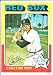 200 Vintage Baseball Cards (1975-1985) !!
