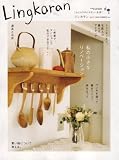 Lingkaran (リンカラン) 2008年 03月号 [雑誌]