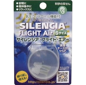 【クリックで詳細表示】サイレンシア フライトエアー Sサイズ 携帯ケース付 1ペア「2点セット」