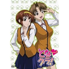 となグラ! 3[期間限定版] [DVD]