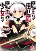 みみとミミ: 魔王な使い魔と魔法少女な (集英社スーパーダッシュ文庫 み 5-1)