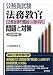 公務員試験 法務教官(法務省専門職員(人間科学))問題と対策 4587611867 JPEG画像(小)