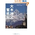 大木神父奮戦記<br>大木 章次郎述　 大木章次郎語り下ろし製作委員会著　 江口 美由紀聞き書き　 <br>1500円<br>ISBN:9784797980967　