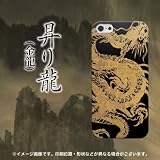 SoftBank iPhone5 アイフォン ハードケース・カバー ケースマーケット オリジナル 【昇り龍（金龍）】
