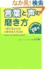 言葉と声の磨き方