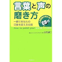 言葉と声の磨き方