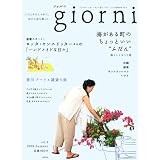 giorni vol.2 (実用百科)