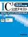 IC3 公認テキスト コンピューティングファンダメンタルズ グローバルスタンダード3対応