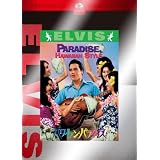 ハワイアン・パラダイス [DVD]