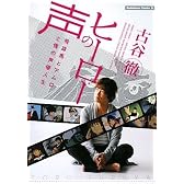 ヒーローの声 飛雄馬とアムロと僕の声優人生 (角川コミックス・エース)