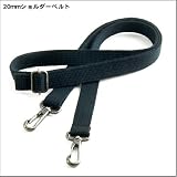 20mmショルダーベルト