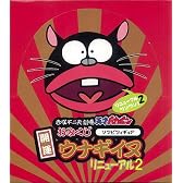 開運おみくじ ウナギイヌ リニューアル 第２弾 ＢＯＸ