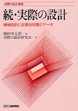 続・実際の設計―機械設計に必要な知識とデータ (実際の設計選書)