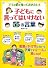 子どもに言ってはいけない55の言葉―ママが必ず知っておきたい! (マミーズブック)