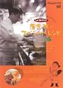 落合務のスペシャルレシピ DVD