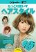 ショート～ボブ　もっと可愛いヘアスタイル―いちばん可愛くなれる！125スタイル (主婦の友社ビジュアル文庫)