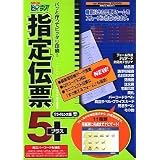 いんさつ どう?ラク! 指定伝票 5 プラス