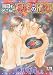 Tomorrow's Ulterior Motives (Yaoi) (Yaoi Manga)