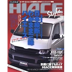 【クリックで詳細表示】HIACE Style Vol.20 (CARTOP MOOK) [ムック]
