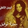 Best Of Samira Tawfik