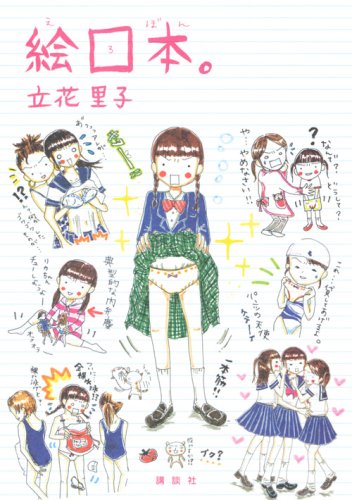 絵ロ本。