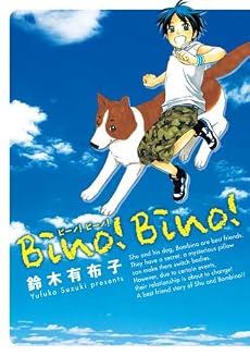 Bino! Bino! (ビーノ!ビーノ!) (WINGS COMICS)