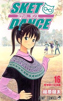 SKET DANCE 16 (�����ץ��ߥå���)