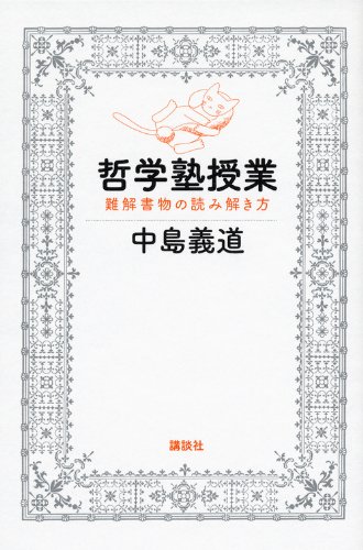 雑誌漫画 ラットレースから抜け出す アラン・ワッツ ラットレース から