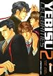 Yebisu celebrities, Tome 2 :
