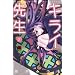 �L���C�搶 2 (MIU����MAX COMICS)