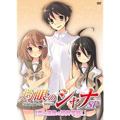 灼眼のシャナSP「恋と温泉の校外学習!」〈通常版〉