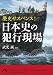 歴史サスペンス!日本史の犯行現場 (青春文庫)