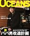 OCEANS (オーシャンズ) 2008年 11月号 [雑誌]