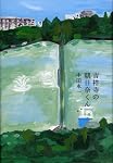吉祥寺の朝日奈くん
