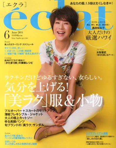 eclat (エクラ) 2014年 06月号 [雑誌] 