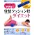 寝たままでやせる！　骨盤クッション枕ダイエット