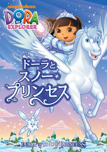 ドーラとスノー・プリンセス [DVD]