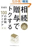 �����E���^�Ńg�N����100�̐ߐŃA�C�f�A�y�V�Łz