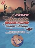 アラジン魔法の海老 生食用 アラジン