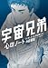 宇宙兄弟 心のノート 「メモしたくなる言葉たち」