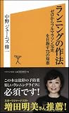ランニングの作法 ゼロからフルマラソン完走を目指す75の知恵 (ソフトバンク新書) 画像