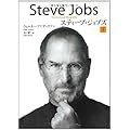 スティーブ・ジョブズ I