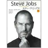 スティーブ・ジョブズ I