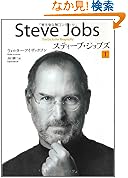 スティーブジョブズ I