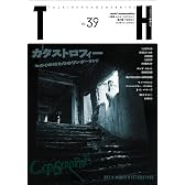 TH no.39 カタストロフィー 〜セカイの終わりのワンダーランド (トーキングヘッズ叢書 第 39)