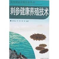 刺参健康养殖技术(海水健康养殖技术丛书)